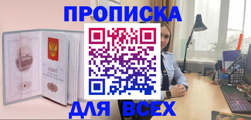 временная регистрация 2025 в Яровом